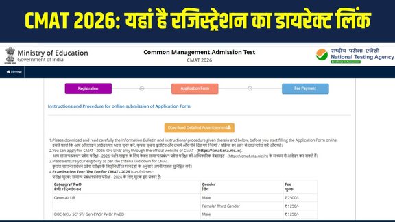 CMAT 2026 Registration, NTA CMAT Online Form, CMAT Exam Dates 2026, CMAT 2026 Application Last Date, CMAT 2026 Eligibility, CMAT 2026 Syllabus, CMAT 2026 Exam Pattern, CMAT 2026 Admit Card