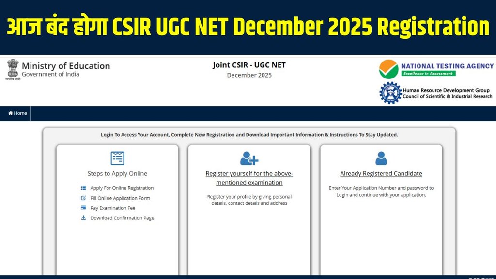 CSIR UGC NET December 2025, CSIR NET Registration Last Date, CSIR NET Apply Online, CSIR NET 2025 Exam Date, NTA CSIR UGC NET Application Form CSIR UGC NET December 2025, CSIR NET Registration Last Date, CSIR NET Apply Online, CSIR NET 2025 Exam Date, NTA CSIR UGC NET Application Form