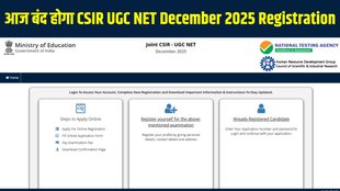 CSIR UGC NET December 2025, CSIR NET Registration Last Date, CSIR NET Apply Online, CSIR NET 2025 Exam Date, NTA CSIR UGC NET Application Form