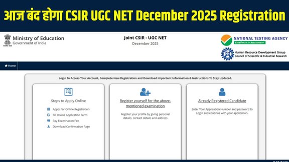 CSIR UGC NET December 2025, CSIR NET Registration Last Date, CSIR NET Apply Online, CSIR NET 2025 Exam Date, NTA CSIR UGC NET Application Form