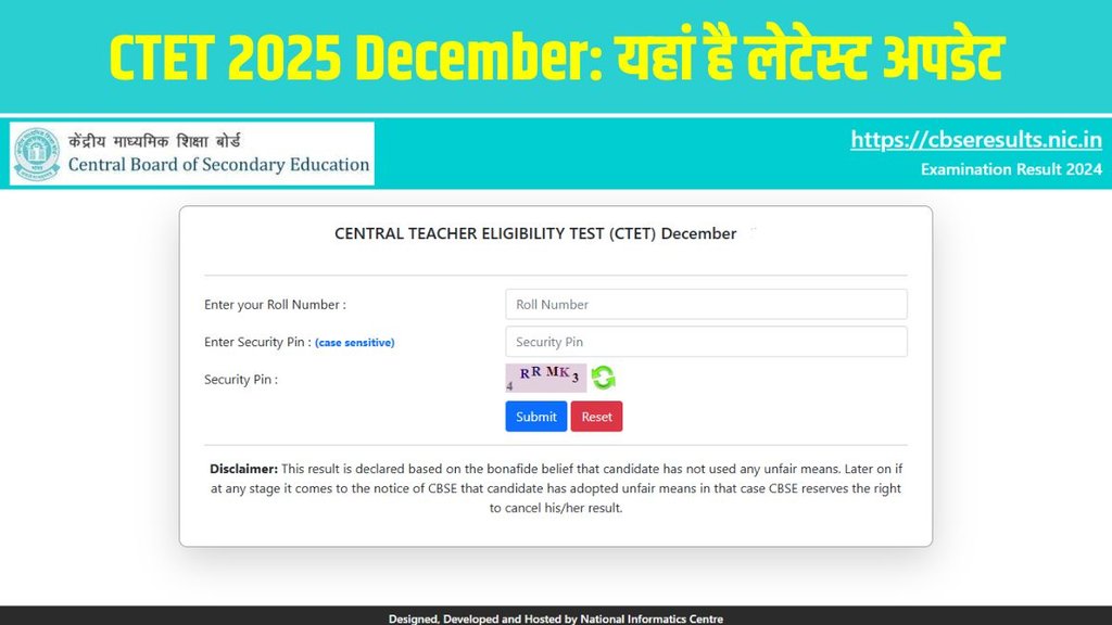 CTET 2025 December, CTET 2025 December Notification, CTET 2025 December Notification Date and Time, CTET 2025 December Notification Latest Update, CTET 2025 December Notification Latest News