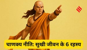 Chanakya Niti secret to a happy life
