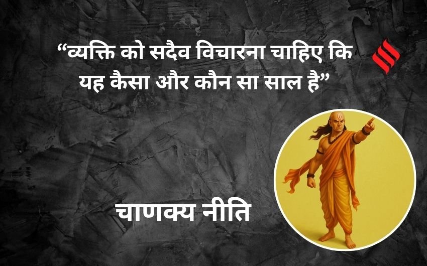 Chanakya Niti how to live a happy life