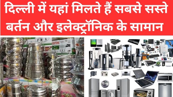 Cheapest Utensils Electronic Market Nehru place electronic market | Deputyganj utensils market