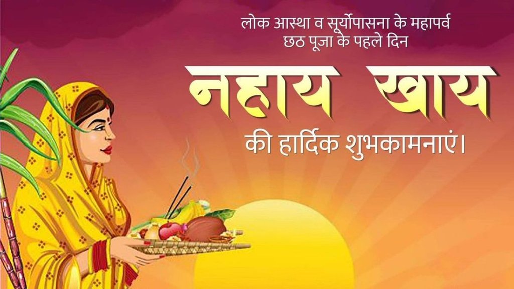 happy Chhath Puja | Chhath Puja quotes in hindi | Nahaye Khaye wishes