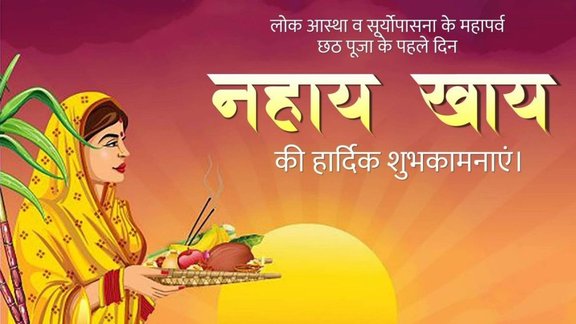 happy Chhath Puja | Chhath Puja quotes in hindi | Nahaye Khaye wishes