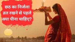 छठ के निर्जला व्रत में नहीं होगी बैचेनी या घबराहट, व्रत शुरू होने से पहले पिएं ये 5 ड्रिंक्स, शरीर में रहेगी ताकत
