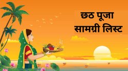 छठ पूजा में किन चीजों की होती है जरूरत? यहां देखें पूरी सामग्री लिस्ट, कहीं गलती से न छूट जाए कोई जरूरी सामान