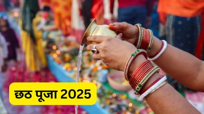 सूर्य को अर्घ्य देते समय करें ये मंत्र जाप, मिलेगा अखंड सुख और समृद्धि का आशीर्वाद