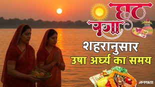 Chhath Puja 2025 Usha Arghya Time , Chhath Puja 2025 , Usha Arghya timings, sunrise time Chhath Puja, city-wise Parana timings, Delhi Chhath Puja Parana, Patna Chhath Puja sunrise, Ranchi Chhath Puja Usha Arghya, Kolkata Chhath Puja timings, Chhath Puja morning rituals, Parana timing 2025 , Chhath Puja city timings