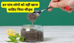 chia seeds side effects
