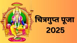 Chitragupta Puja 2025 Shubh Muhurat and Samagri List In Hindi, Chitragupta Puja 2025, Chitragupta Puja 2025 Shubh Muhurat, Chitragupta Puja 2025 Samagri List In Hindi, Chitragupta Puja 2025 Samagri List, When is Chitragupta Puja 2025, Chitragupta Puja 2025 Me Kab Hai, Chitragupta Puja 2025 Puja Vidhi, Chitragupta Puja 2025 Importance, Chitragupta Puja 2025 Date, Chitragupta Puja 2025 Tithi, चित्रगुप्त पूजा, चित्रगुप्त पूजा 2025, चित्रगुप्त पूजा 2025 शुभ मुहूर्त, चित्रगुप्त पूजा 2025 पूजा विधि,  चित्रगुप्त पूजा 2025 पूजन सामग्री