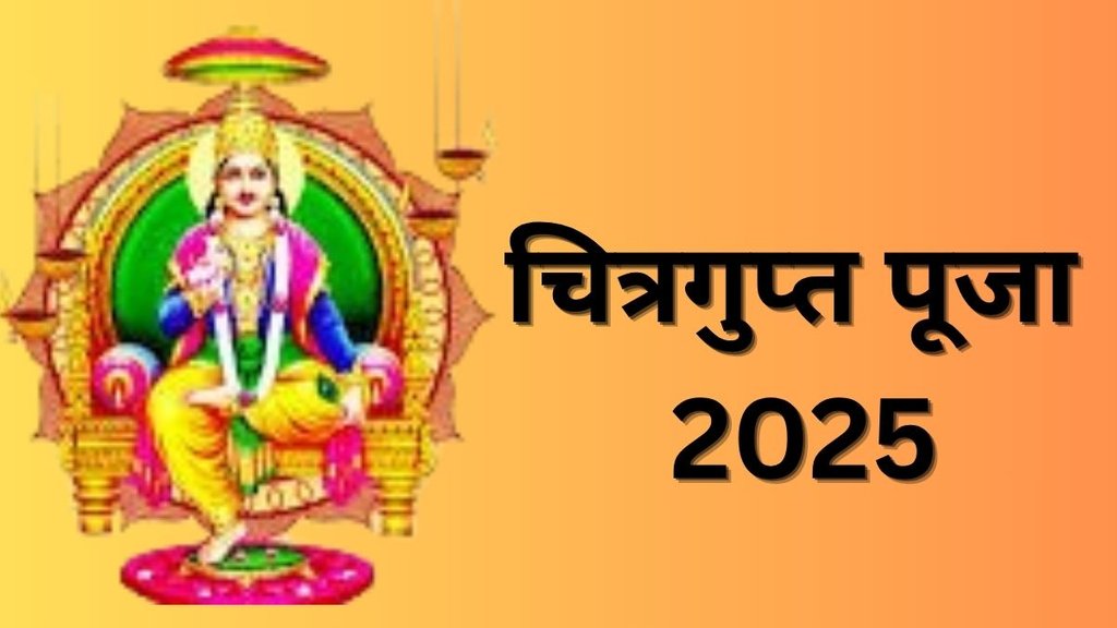 Chitragupta Puja 2025 Shubh Muhurat and Samagri List In Hindi, Chitragupta Puja 2025, Chitragupta Puja 2025 Shubh Muhurat, Chitragupta Puja 2025 Samagri List In Hindi, Chitragupta Puja 2025 Samagri List, When is Chitragupta Puja 2025, Chitragupta Puja 2025 Me Kab Hai, Chitragupta Puja 2025 Puja Vidhi, Chitragupta Puja 2025 Importance, Chitragupta Puja 2025 Date, Chitragupta Puja 2025 Tithi, चित्रगुप्त पूजा, चित्रगुप्त पूजा 2025, चित्रगुप्त पूजा 2025 शुभ मुहूर्त, चित्रगुप्त पूजा 2025 पूजा विधि,  चित्रगुप्त पूजा 2025 पूजन सामग्री