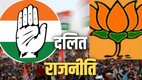 Google Trends, Bihar Election, Dalit Politics, Reserved Seats