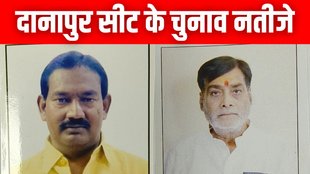 Danapur Seat News | danapur chunav 2025 results | latest news