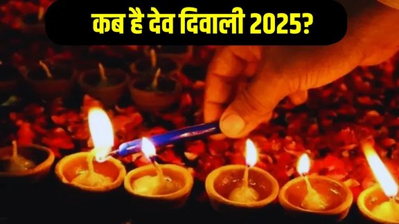 dev diwali, dev diwali 2025, dev diwali 2025 date, dev diwali 2025 date and time