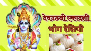 Coconut Ladoo Recipe | Dev Uthani Ekadashi 2025 | bhagwan vishnu ka priya bhog Nariyal Laddu kaise banaye