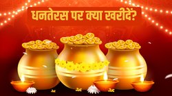 सोना-चांदी के अलावा धनतेरस पर खरीदें ये 5 जरूरी चीजें, हर दिन आएंगी काम