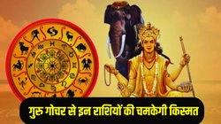 12 साल बाद धनतेरस पर गुरु करेंगे अपनी उच्च राशि कर्क में प्रवेश, इन राशियों के शुरू होंगे अच्छे दिन, करियर और कारोबार में तरक्की के योग