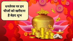 dhanteras 2025, dhanteras 2025 date,dhanteras 2025 date in india,dhanteras 2025 muhurat,dhanteras 2025 date and time,what to buy on dhantetas, lucky things to purchase on dhanteras,what to buy on dhanteras,best things to buy on dhanteras,what things to buy on dhanteras,dhanteras 18 october 2025, dhanetras par kharide yh chije, dhanetras par dhaniya, dhanetras par haldi, dhanetras par jhadu