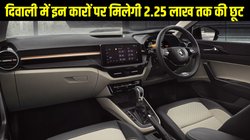Diwali 2025 Car Offers: इस दिवाली खरीदें नई कार और पाएं लाखों रुपये की बचत, यहां है कंप्लीट डिस्काउंट ऑफर