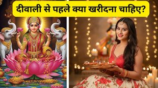 diwali 2025 | Diwali Par Maa Laxmi ko kaise Khush kare | Diwali Mein Kya Kharide