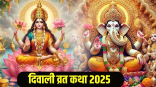 Diwali Vrat Katha In Hindi, Diwali 2025