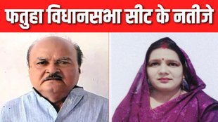 Fatuha Chunav 2025 | latest news | hindi news