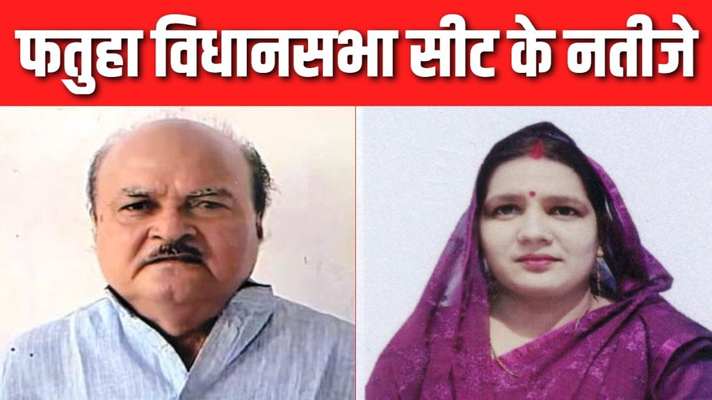 Fatuha Chunav 2025 | latest news | hindi news