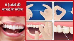 कैविटी और मसूड़ों की बीमारी से बचाव है दांतों की फ्लॉसिंग, ओरल हेल्थ के साथ ही ओवर ऑल हेल्थ में भी होगा सुधार, जानिए कैसे