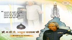एपीजे अब्दुल कलाम जयंती: ‘मिसाइल मैन’ की ये 10 प्रेरक बातें, जो बदल देंगी आपकी जिंदगी