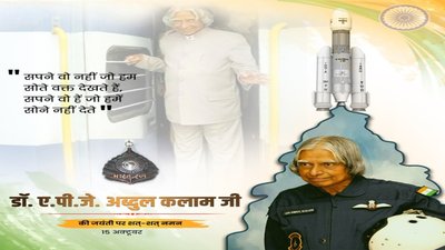 एपीजे अब्दुल कलाम जयंती: ‘मिसाइल मैन’ की ये 10 प्रेरक बातें, जो बदल देंगी आपकी जिंदगी