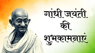 Gandhi Jayanti, Gandhi Jayanti 2025 Wishes, Happy Gandhi Jayanti Wishes Images