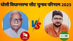 Ghosi Election Result 2025: घोसी सीट के जेडीयू के ऋतुराज कुमार 11,929 वोटों से जीते, भाकपा माले के रामबली यादव को हराया