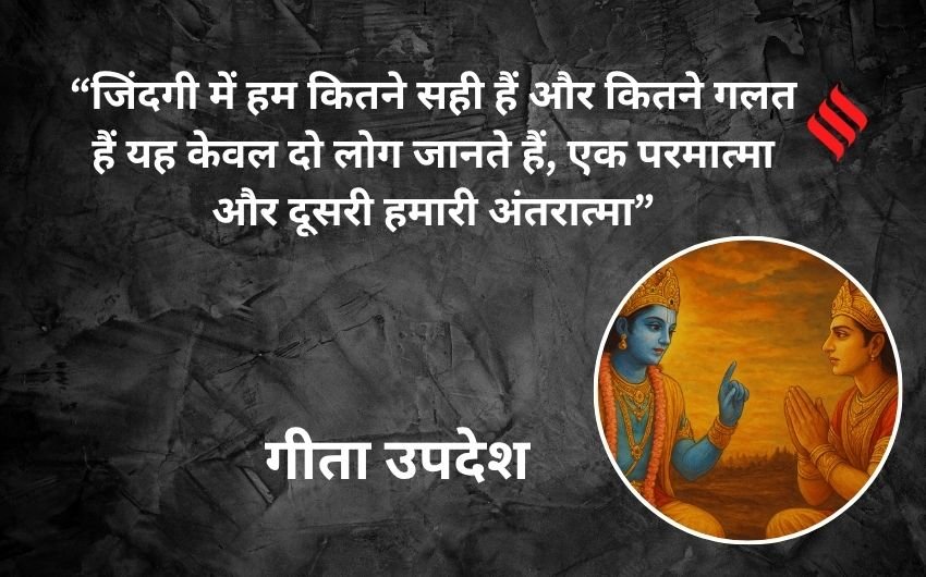 life success tips Gita