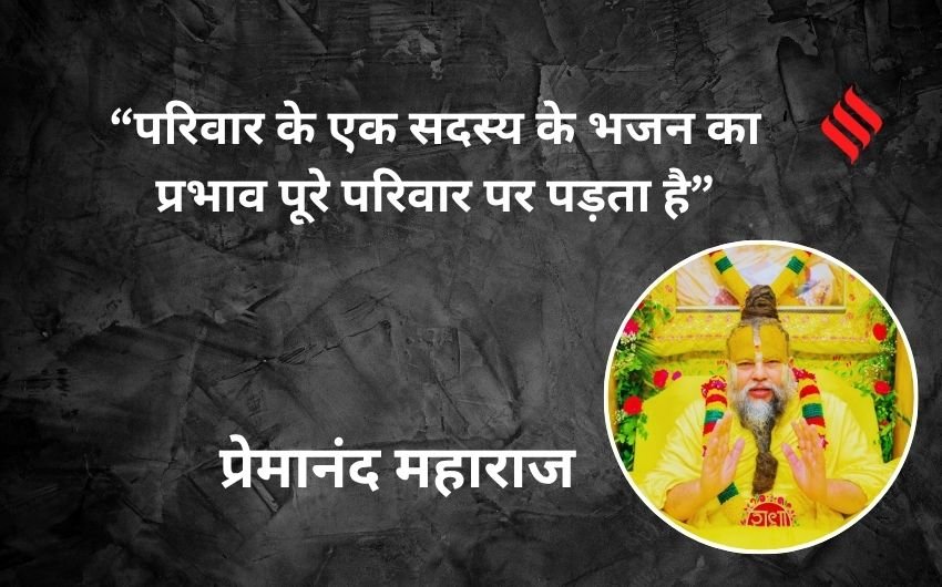 Premanand Maharaj Thoughts