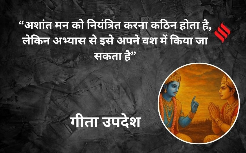Gita guidance for success