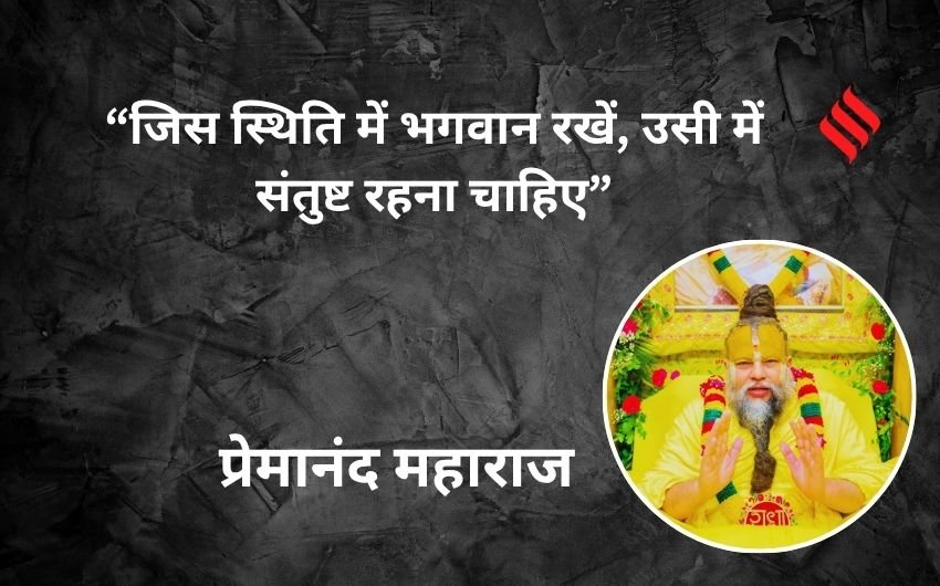 Premanand Maharaj on Problems