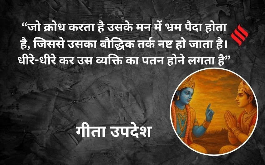 Gita life lessons