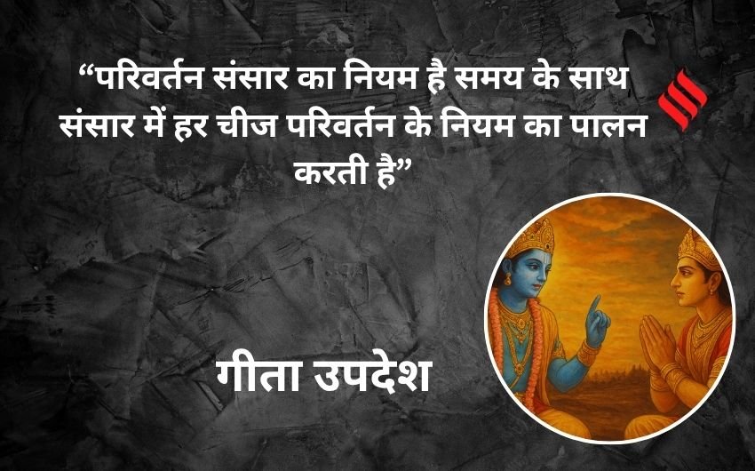 hagavad Gita ke Updesh
