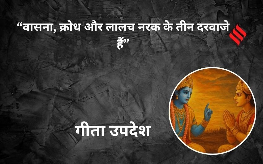 Bhagavad Gita ke Shlok