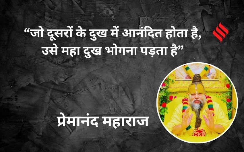 10 teachings of Premanand Maharaj