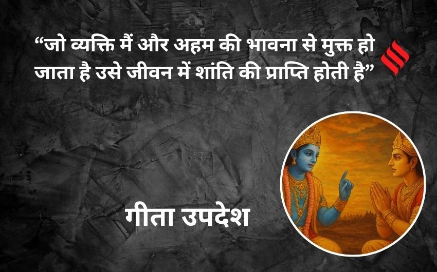 Bhagavad Gita ke 10 Updesh