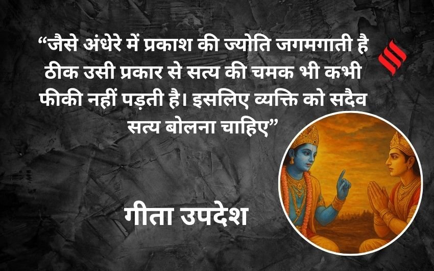 Bhagavad Gita ke 10 Shlok in hindi