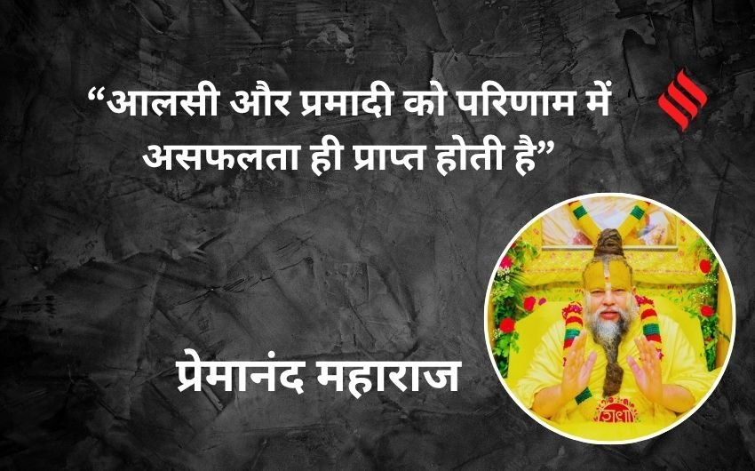 Premanand Maharaj teachings