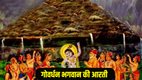 Govardhan Puja Aarti , Govardhan Puja