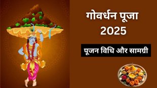 govardhan puja 2025, govardhan puja puja vidhi, govardhan puja puja muhurat, govardhan puja puja vidhi in hindi, govardhan puja puja time 2025, govardhan puja puja time, govardhan puja puja muhurat 2025, govardhan puja puja time 2025, govardhan puja puja samagri, govardhan puja puja mantra, govardhan puja laxmi puja, govardhan puja puja time, govardhan puja puja mantra, govardhan puja laxmi puja muhurat, govardhan puja puja aarti, govardhan puja vidhi in hindi, when is govardhan puja, govardhan puja shubh muhurat, govardhan puja ki pujan samagri list