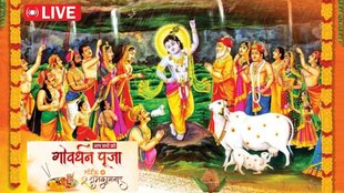 Govardhan puja wishes in hindi | Govardhan puja ke message | गोवर्धन पूजा 2025
