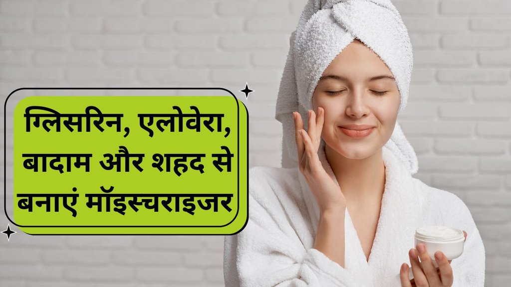 BEST HOMEMADE MOISTURIZERS | Aloe Vera, Almond Oil, Honey & Glycerine DIY Cream | How to make moisturizer at home