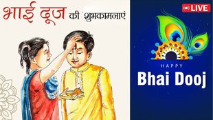 bhai dooj 2025 | bhai dooj images | bhai dooj wishes | happy bhai dooj